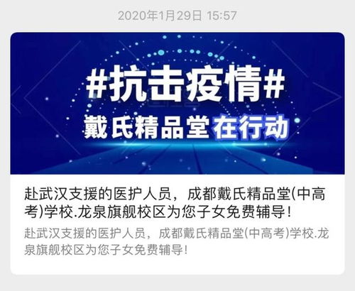 成都民辦教育協會倡議抗疫行動，近百所培訓機構聯名響應